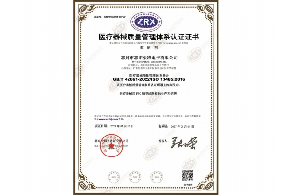 2024年医械启航：ISO13485认证赋能医疗电子赛道！